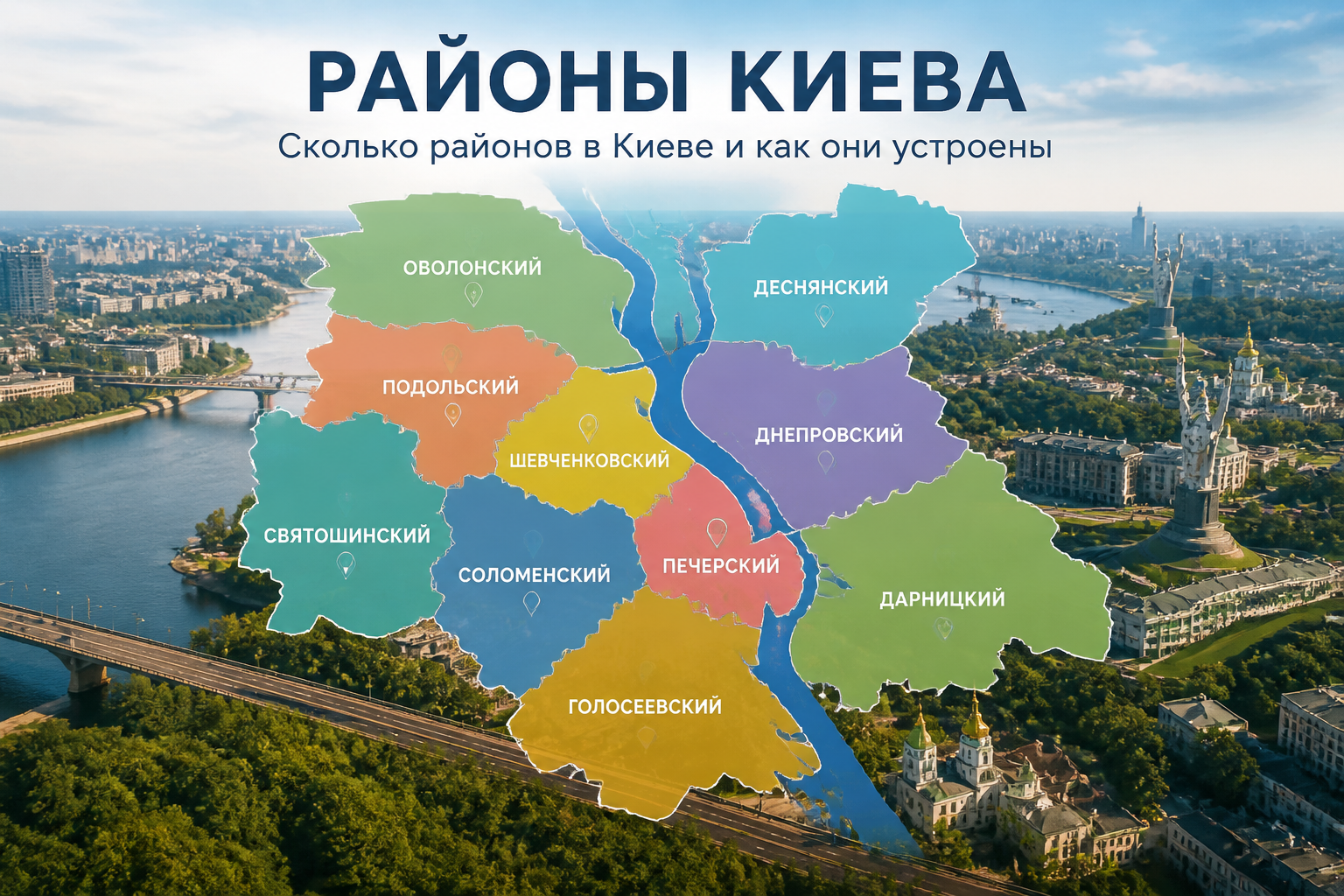 Сколько районов в Киеве и как они устроены — иллюстрация к статье «районы киева»