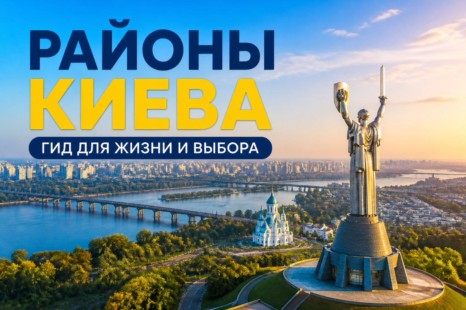 Районы Киева: обзор всех 10 районов города